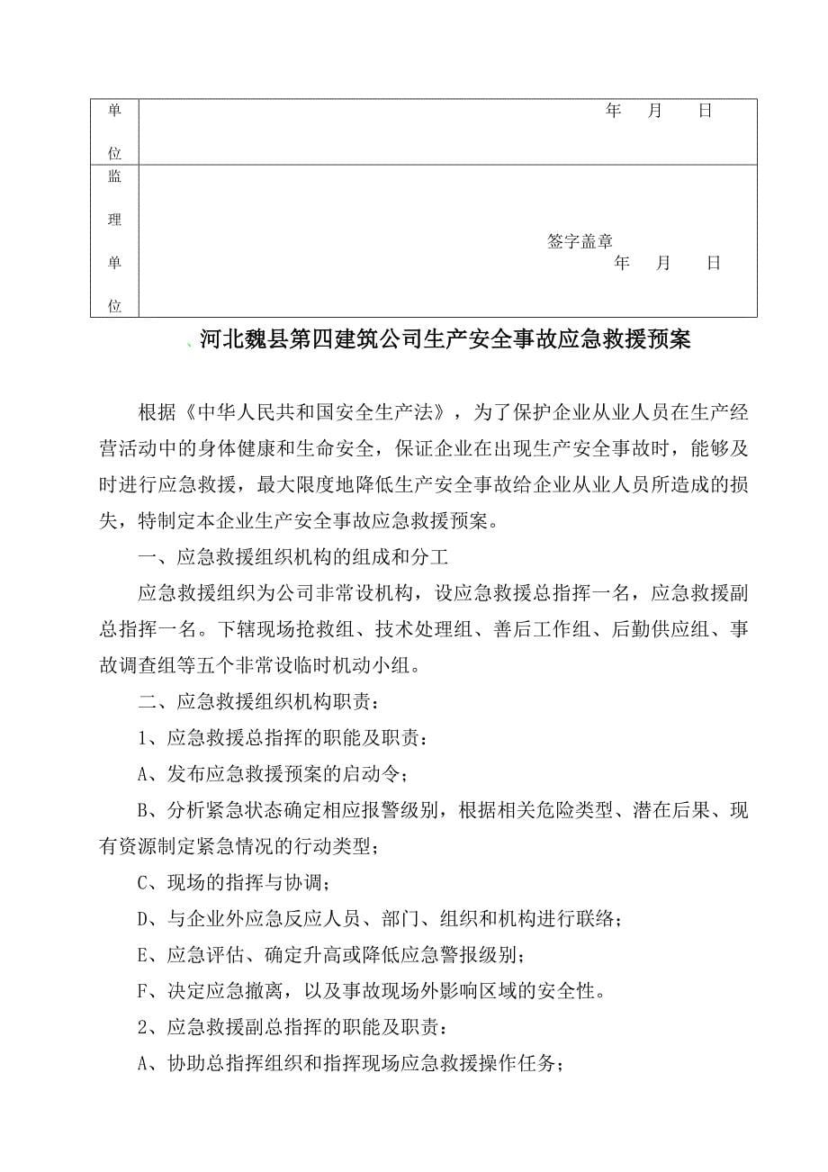 工伤事故制度及应急救援预案_第5页