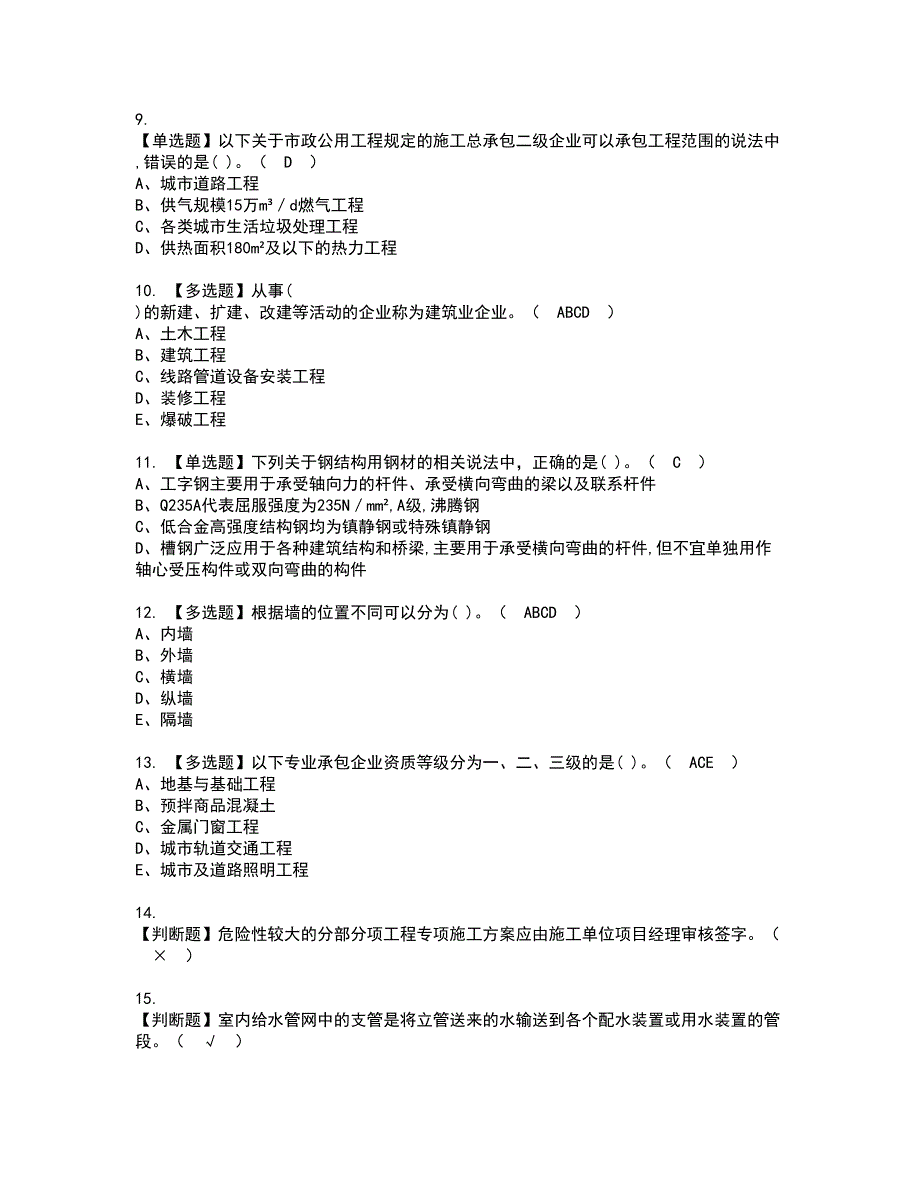 2022年标准员-通用基础(标准员)资格考试题库及模拟卷含参考答案84_第2页