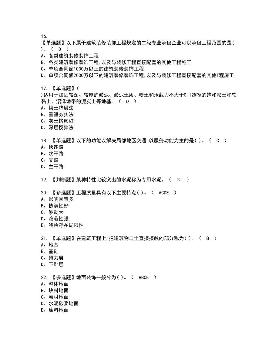 2022年标准员-通用基础(标准员)资格考试题库及模拟卷含参考答案84_第3页