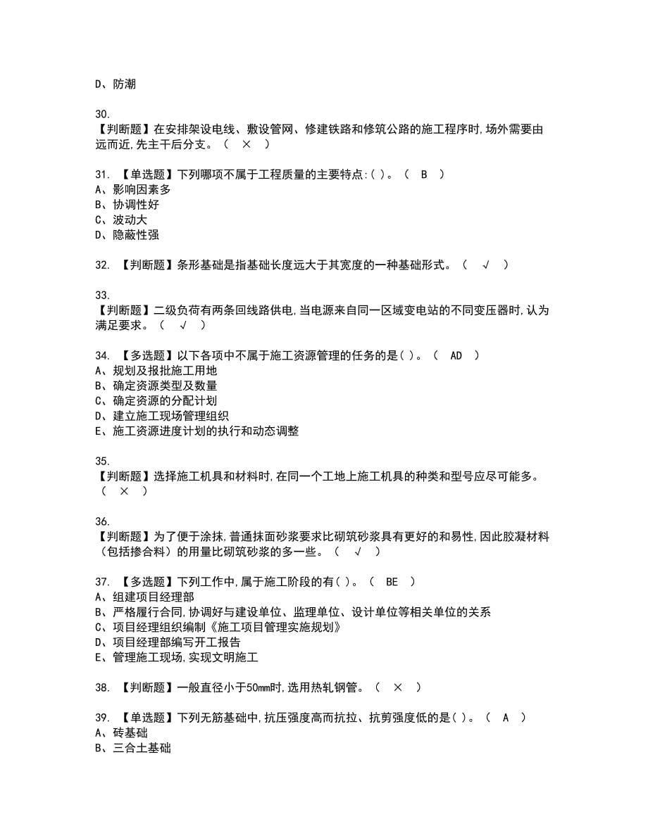 2022年标准员-通用基础(标准员)资格考试题库及模拟卷含参考答案84_第5页