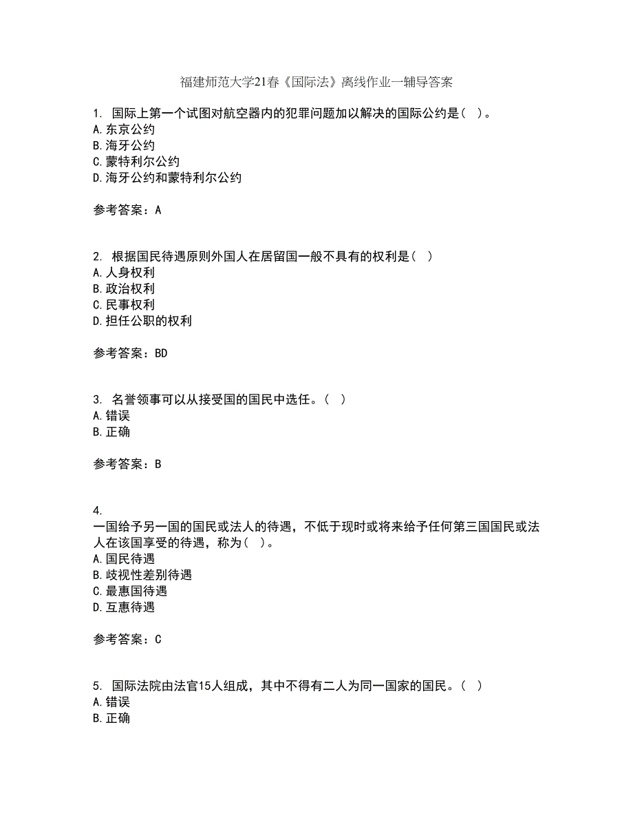 福建师范大学21春《国际法》离线作业一辅导答案77_第1页