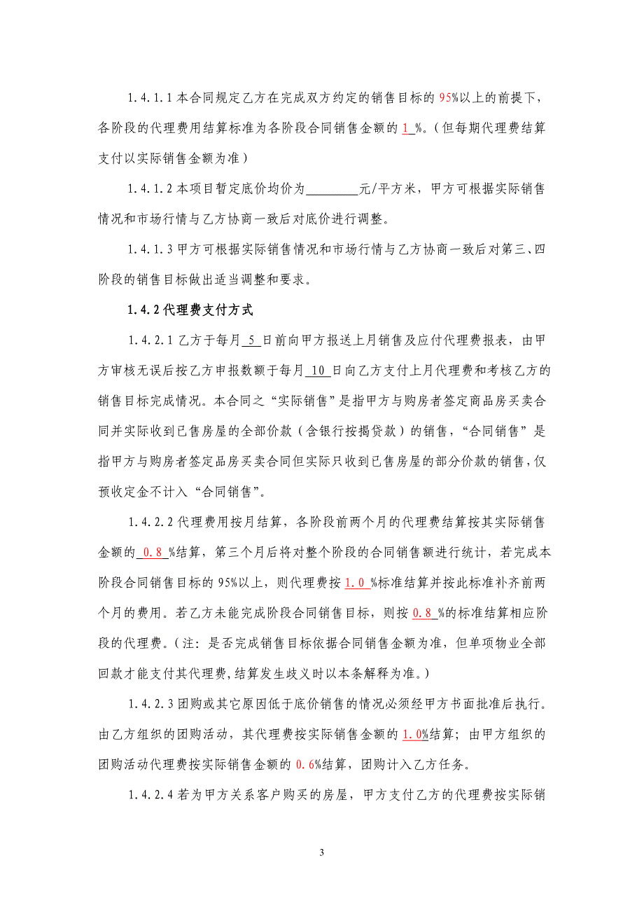 房地产全程营销代理合同模板.doc_第3页