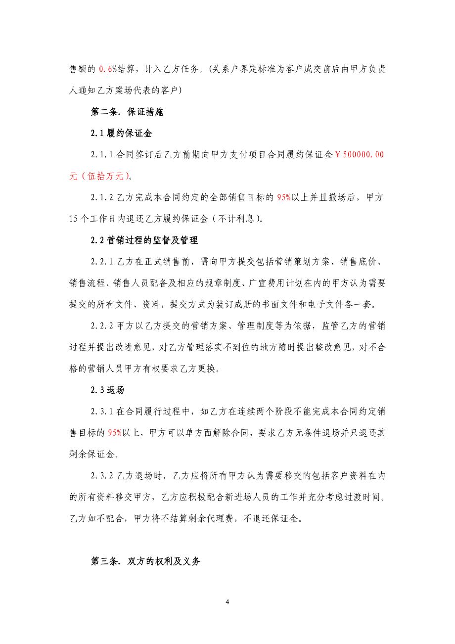 房地产全程营销代理合同模板.doc_第4页