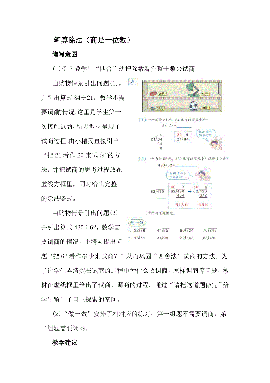 人教版数学小学四年级～第二节笔算除法～笔算除法（例3、例4及练习十四）编写意图及教学建议_第1页
