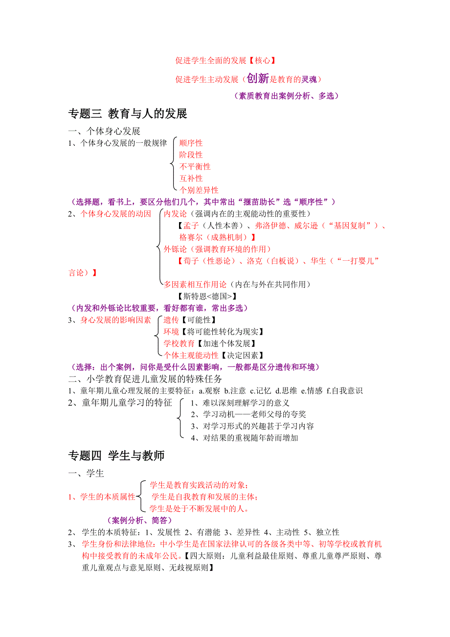 教师招聘考试教育学教育心理学复习重点考点汇总_第3页