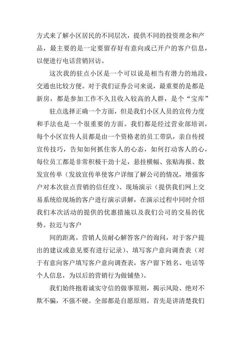 2023年驻点社区工作总结（精选5篇）_社区驻点工作总结_第3页