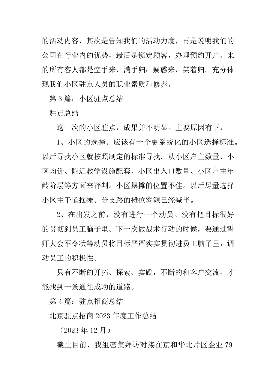 2023年驻点社区工作总结（精选5篇）_社区驻点工作总结_第4页