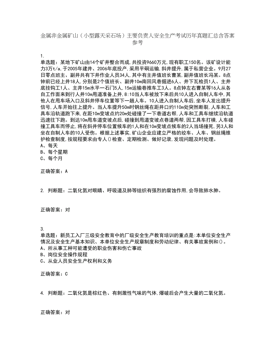 金属非金属矿山（小型露天采石场）主要负责人安全生产考试历年真题汇总含答案参考8_第1页