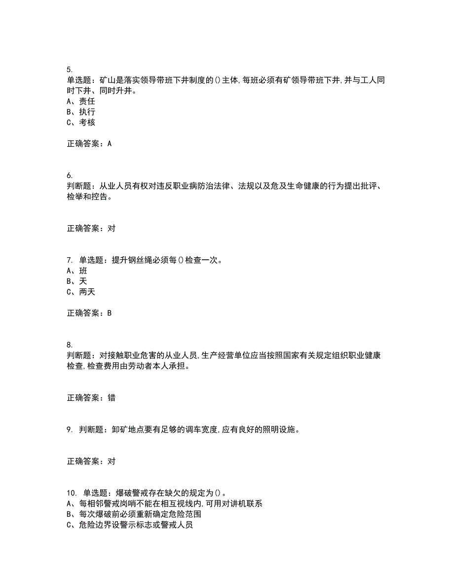 金属非金属矿山（小型露天采石场）主要负责人安全生产考试历年真题汇总含答案参考8_第2页