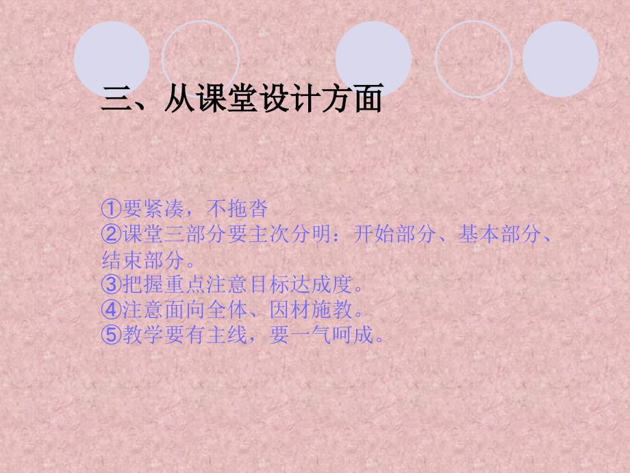 幼儿园教师怎样上好一节课_第4页