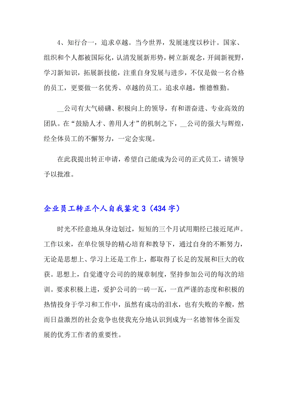 企业员工转正个人自我鉴定(通用7篇)_第4页