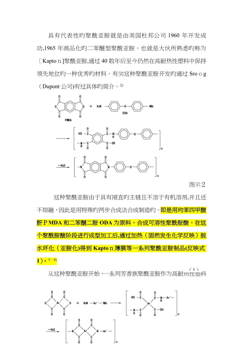 聚酰亚胺基础知识-1(横田力男)_第2页