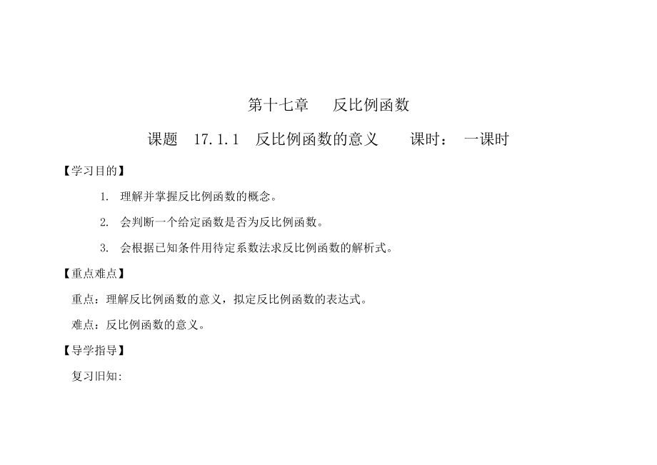 2023年人教版八年级数学下册导学案全册_第1页