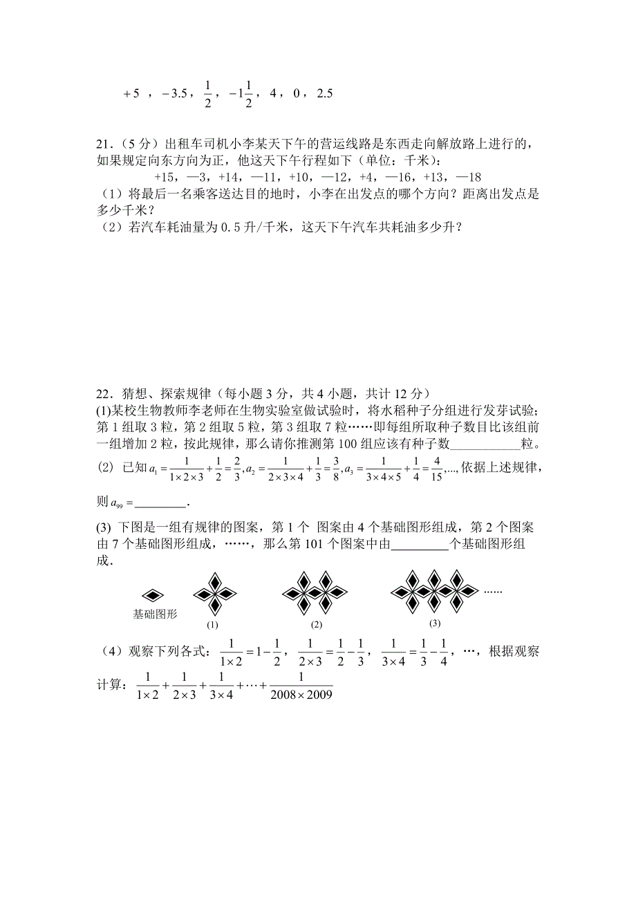 有理数单元测试题.doc_第3页