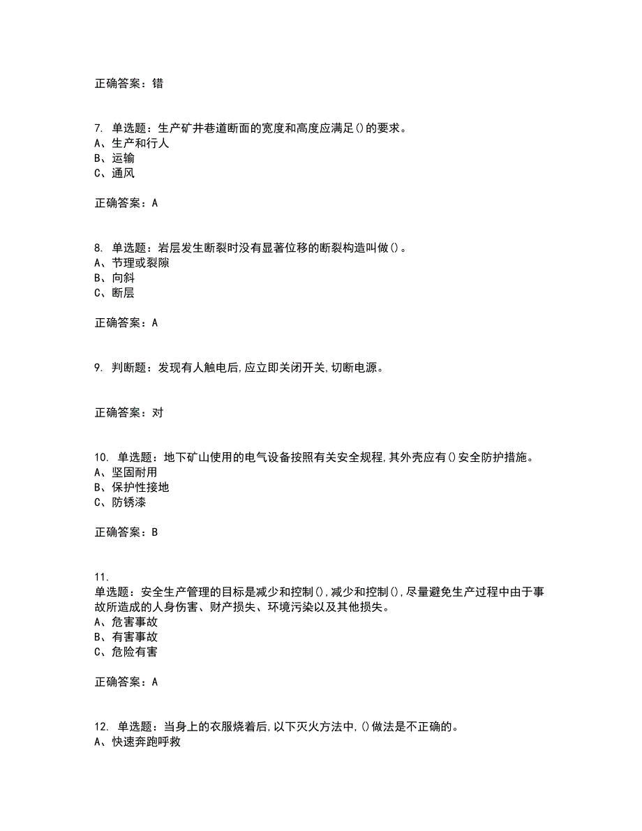 金属非金属矿山安全检查作业（地下矿山）安全生产资格证书考核（全考点）试题附答案参考7_第2页