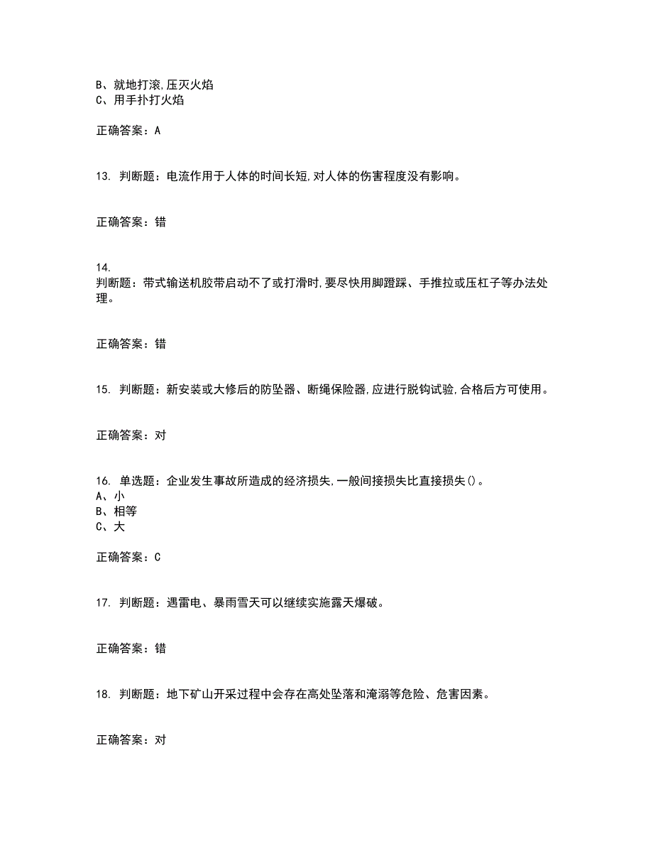 金属非金属矿山安全检查作业（地下矿山）安全生产资格证书考核（全考点）试题附答案参考7_第3页