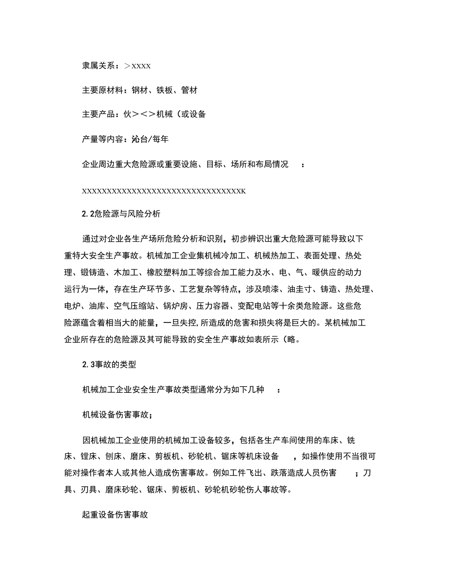 机械加工企业安全生产事故综合应急预案_第4页