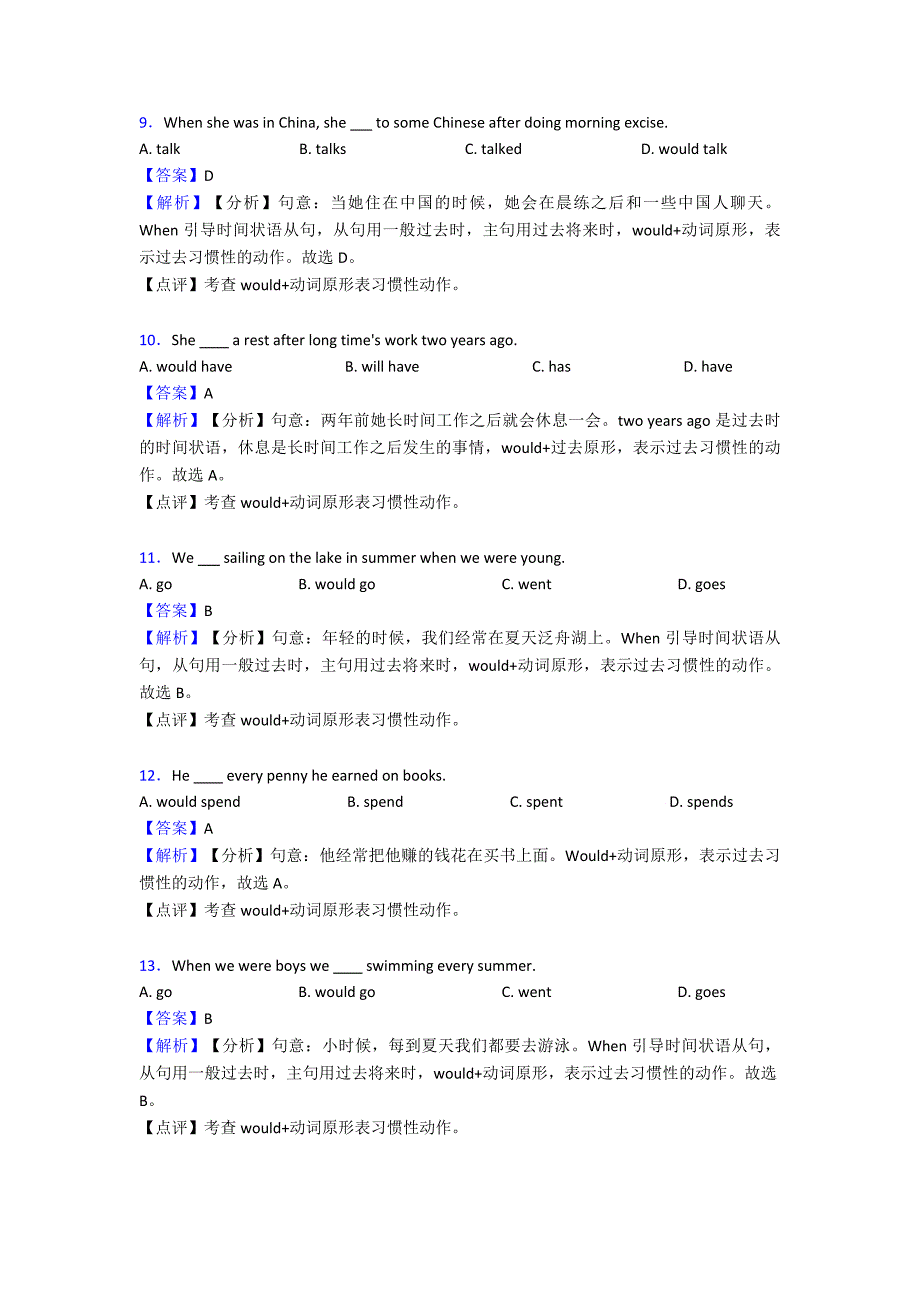 【英语】-过去将来时一般过去时单元测试(含解析)经典.doc_第3页