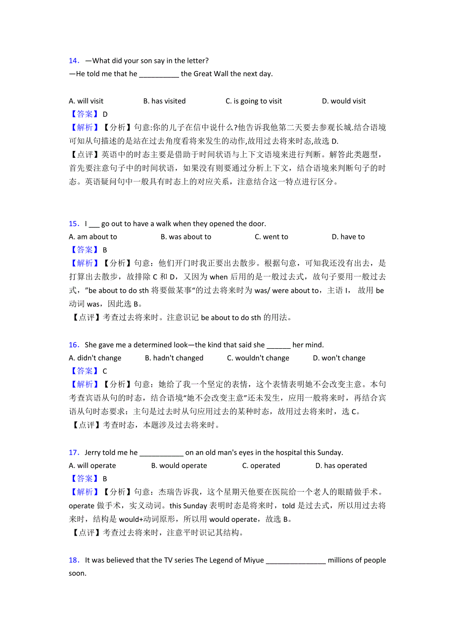 【英语】-过去将来时一般过去时单元测试(含解析)经典.doc_第4页