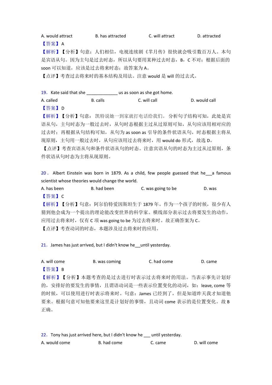 【英语】-过去将来时一般过去时单元测试(含解析)经典.doc_第5页