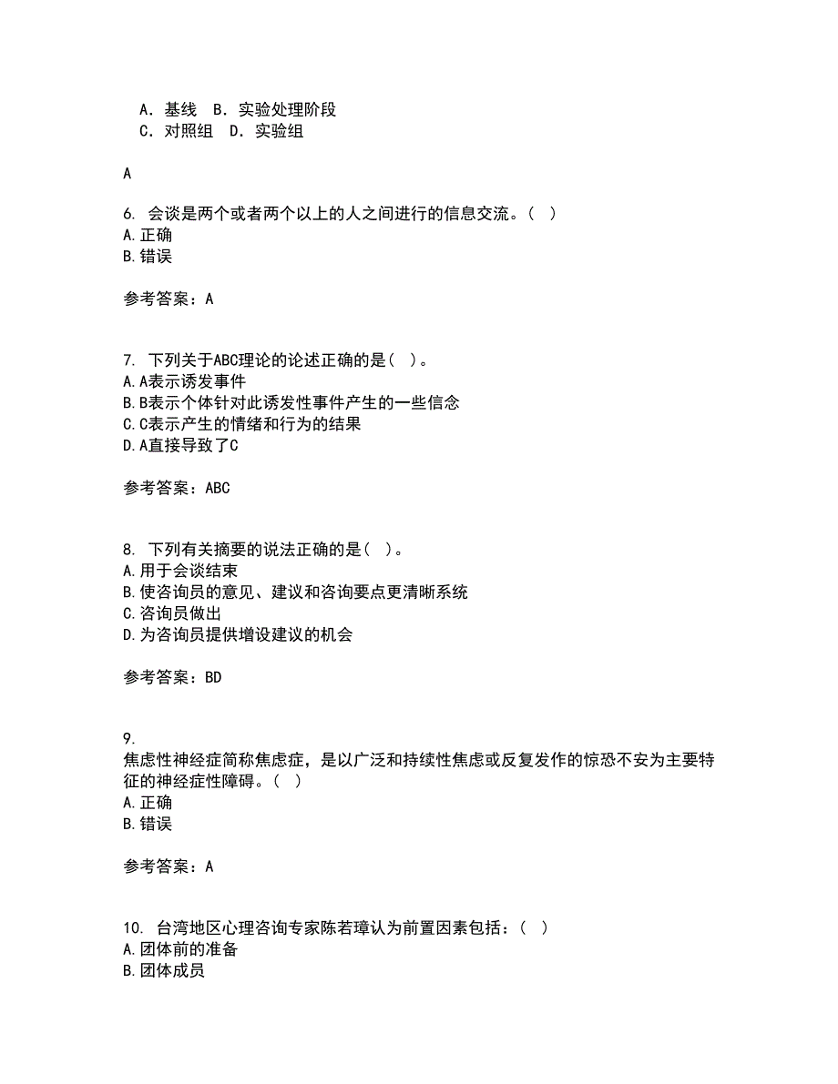 福建师范大学21春《心理咨询学》在线作业三满分答案98_第2页