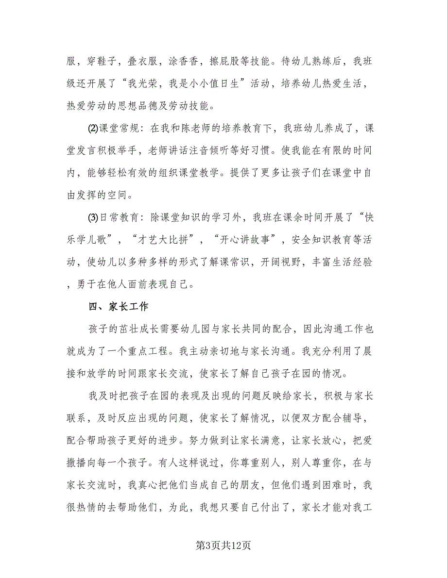 2023年度班主任工作汇报总结模板（3篇）.doc_第3页