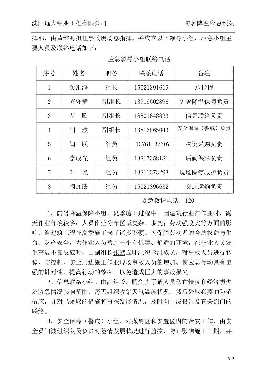 防暑降温专项施工方案_第4页