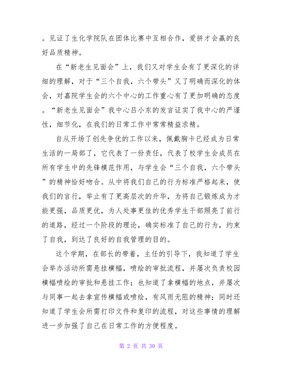 学生会权益部干事期末工作总结_第2页