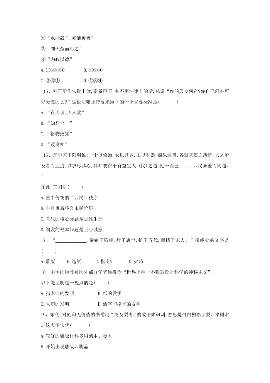 河北省临漳县高二历史上学期第一次月考试题普通班_第4页