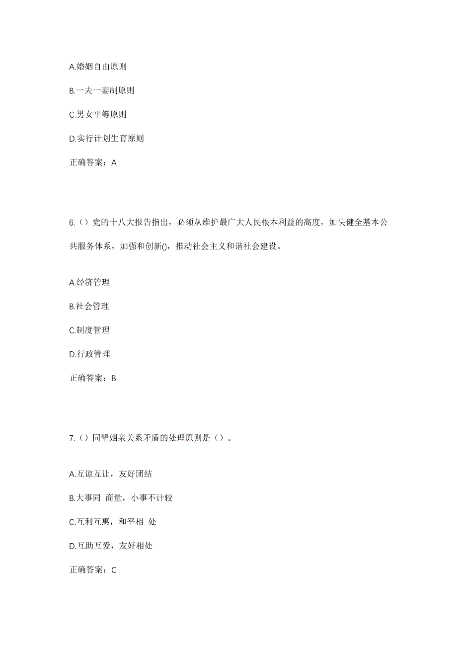 2023年湖北省天门市马湾镇横堤村社区工作人员考试模拟题含答案_第3页