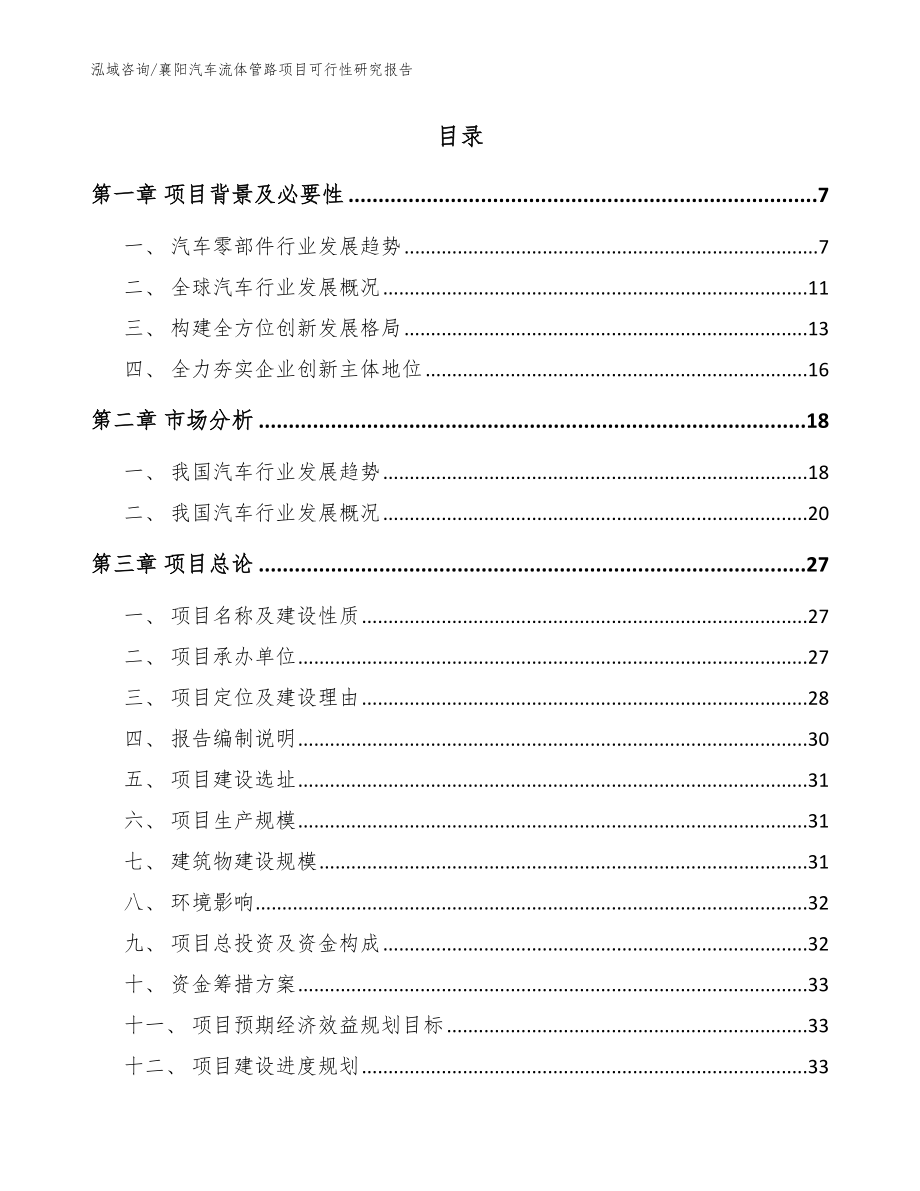襄阳汽车流体管路项目可行性研究报告参考范文_第2页