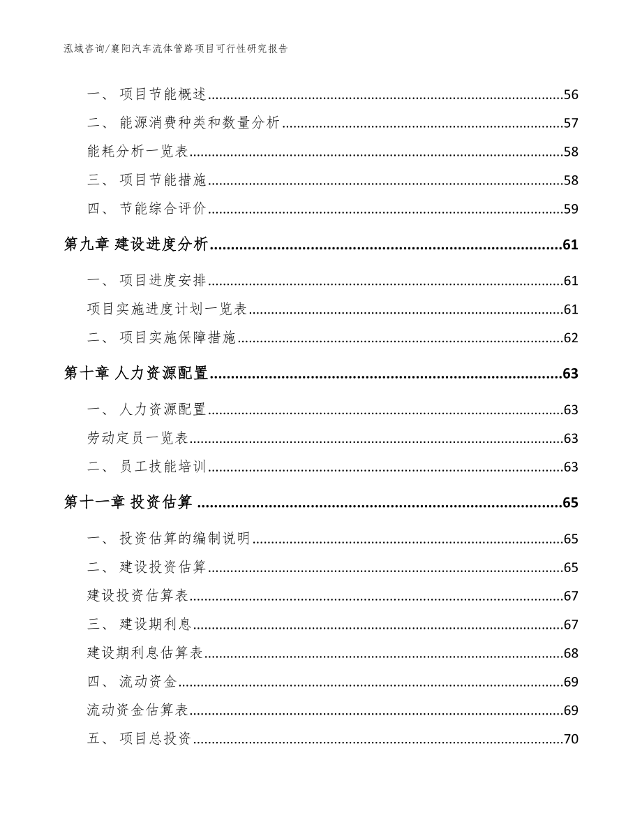 襄阳汽车流体管路项目可行性研究报告参考范文_第4页