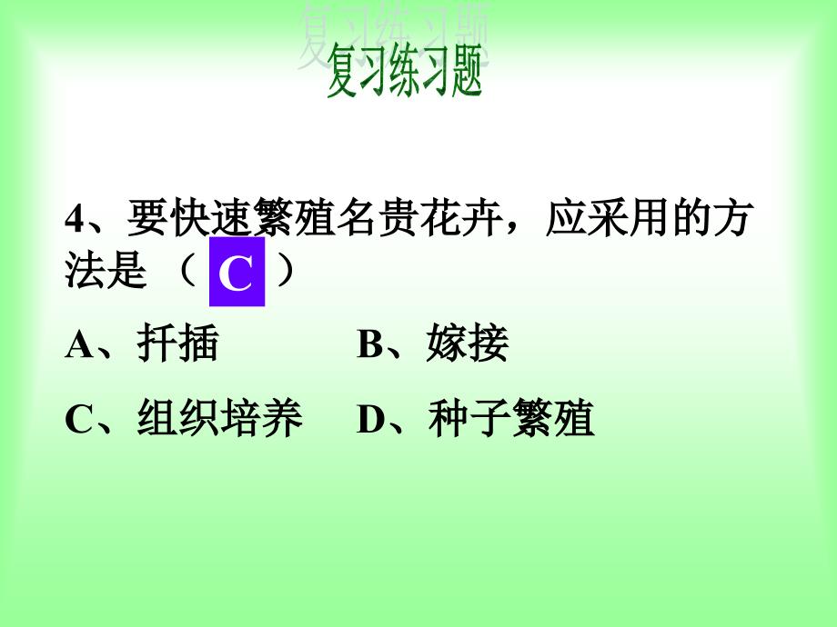 712昆虫的生殖和发育(1312)_第4页