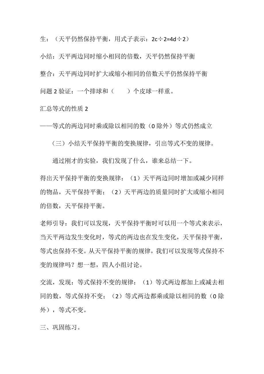 《等式的性质》教学设计.docx_第5页