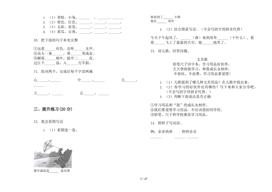 一年级上学期小学语文复习强化训练六单元真题模拟试卷(16套试卷).docx_第3页