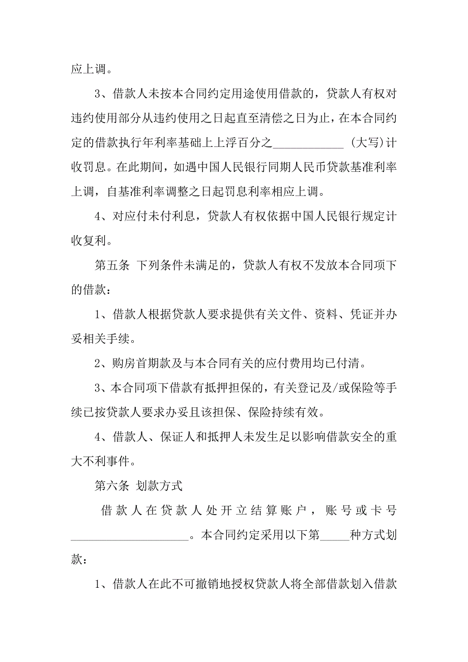 最新银行担保借款合同_第3页