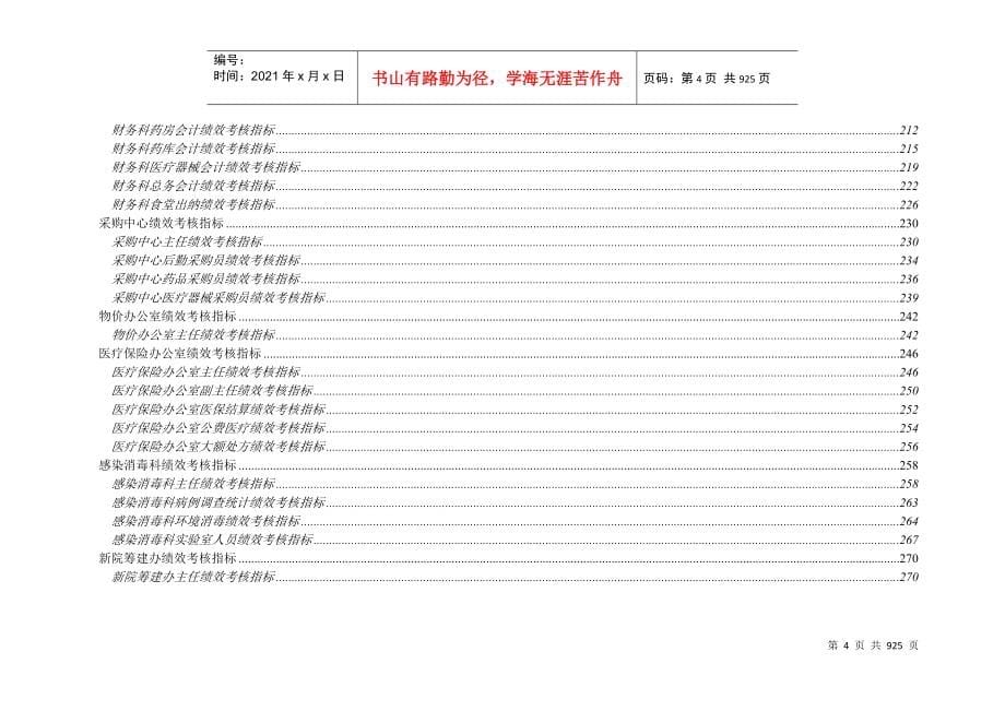 北京地坛医院业绩考核指标设计体系方案（提交版）_第5页