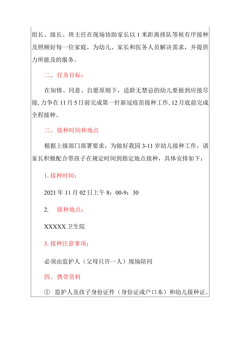 2021幼儿园幼儿疫苗接种方案（范本）_第2页