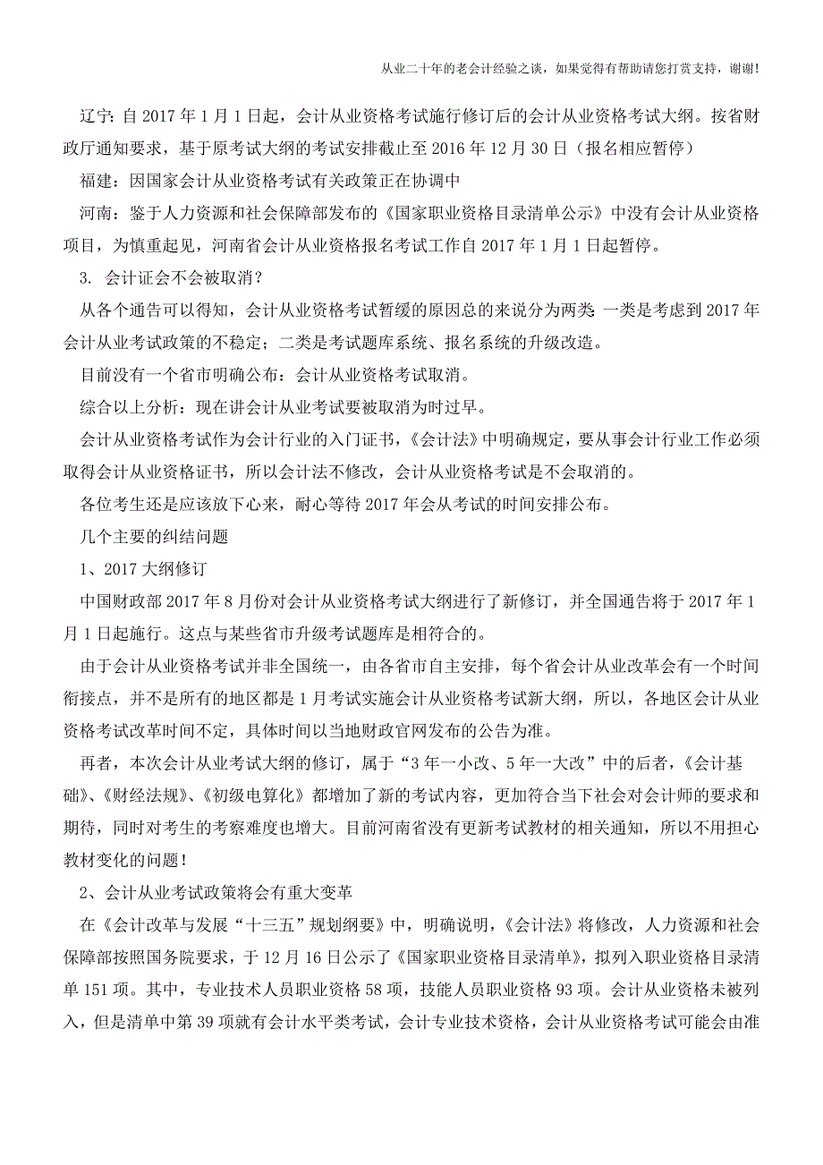 关于会计证考试暂停的情况汇总分析!【会计实务经验之谈】.doc_第2页