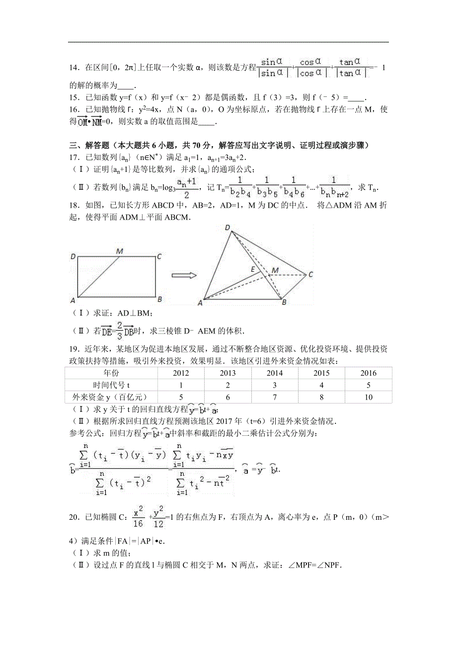 四川省成都市双流中学高三上10月月考数学试卷文科_第3页