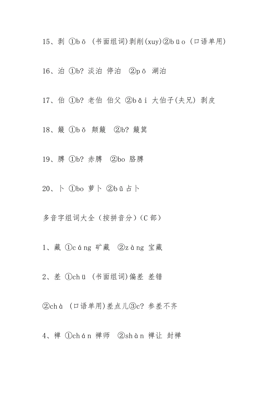 绿的多音字组词有哪些.docx_第3页