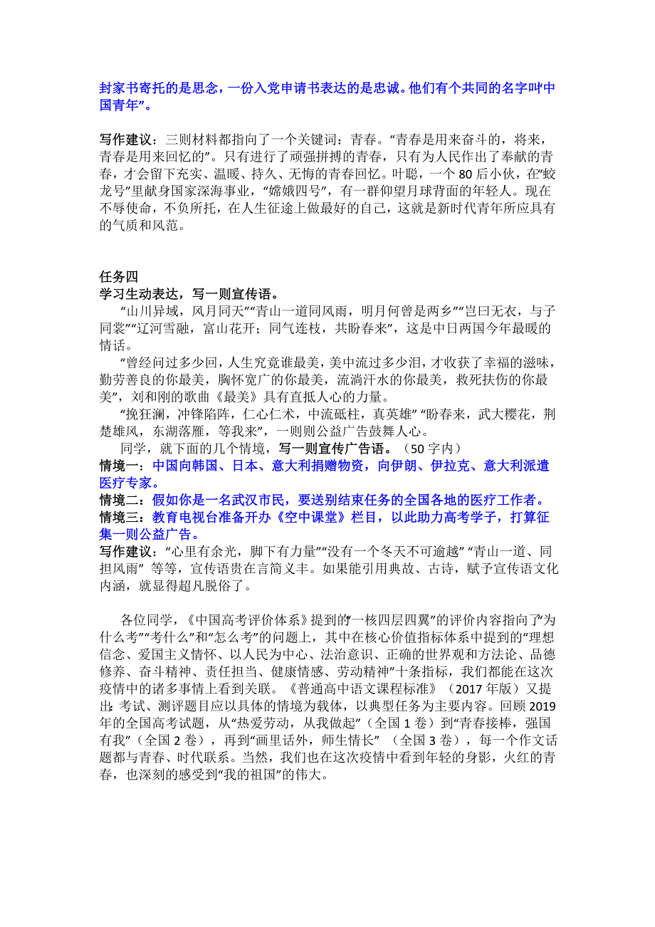 高考战疫,静待花开——上好高三返校语文第一课_第3页