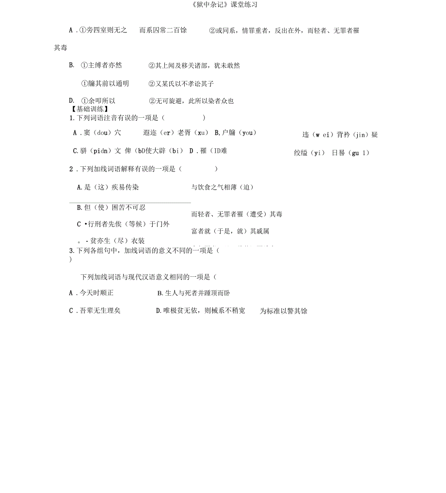 狱中杂记练习含答案推荐文档x_第1页