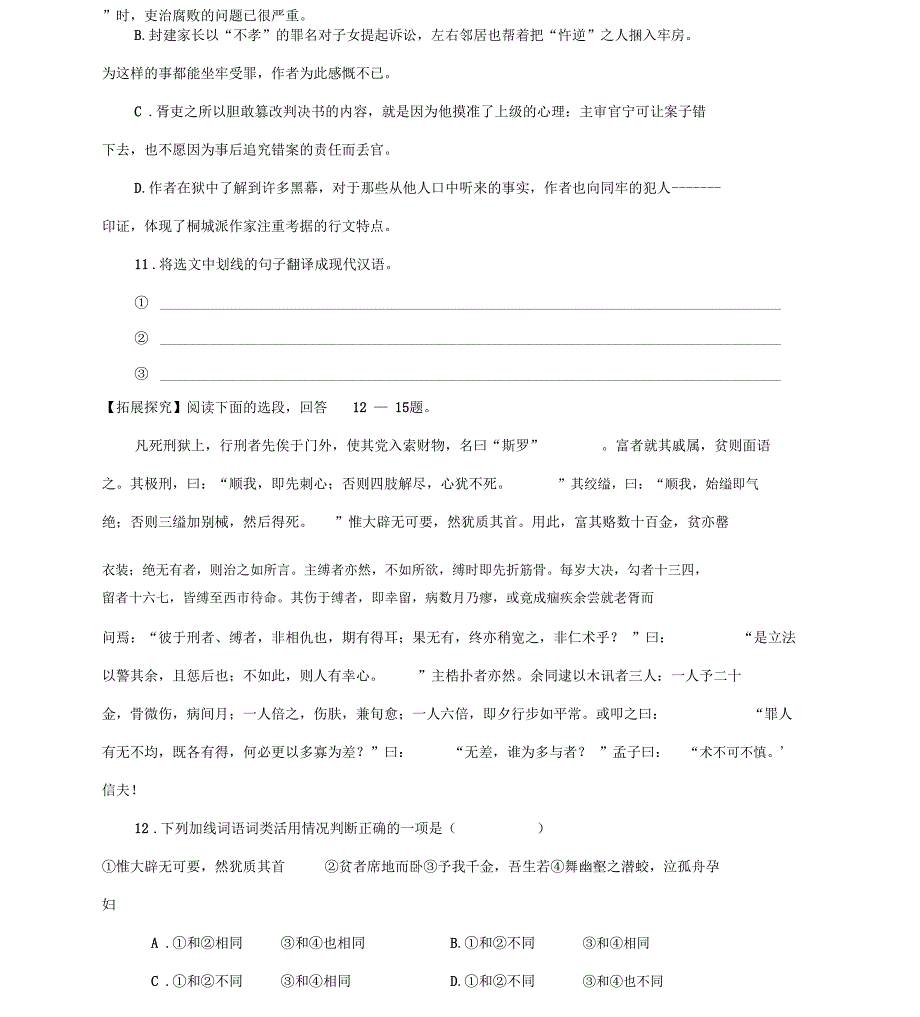 狱中杂记练习含答案推荐文档x_第4页