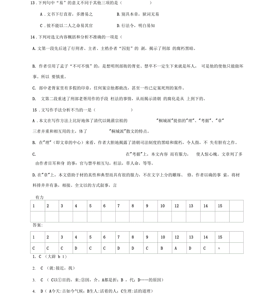 狱中杂记练习含答案推荐文档x_第5页