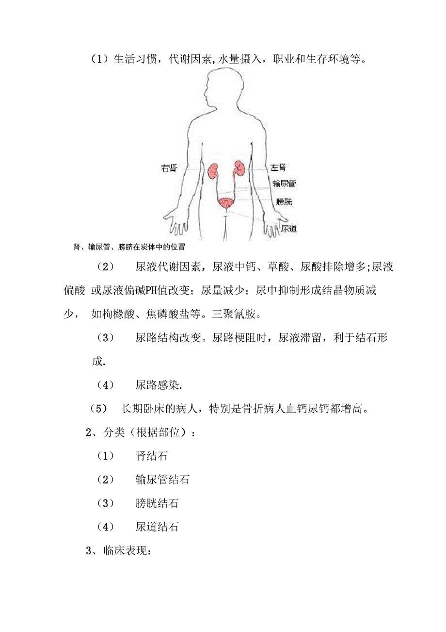 外科常见疾病防治_第5页