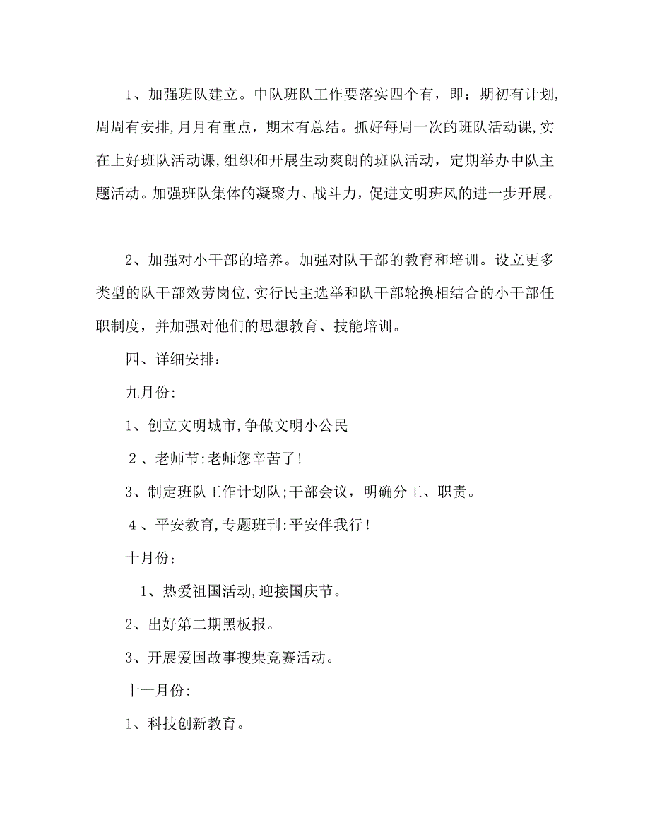 少先队工作范文二年级班队工作计划第一学期_第3页