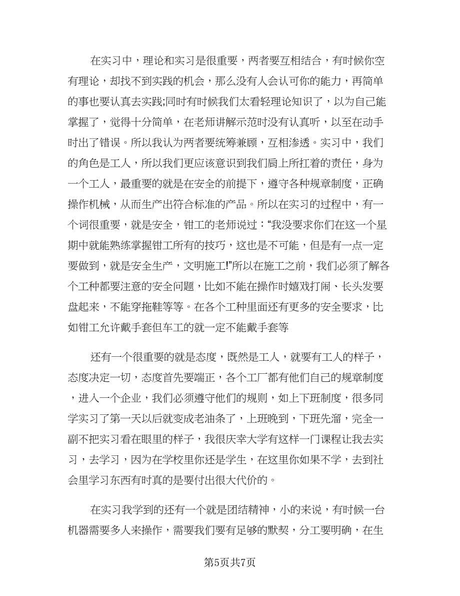 金工实习报告总结标准范文（二篇）.doc_第5页