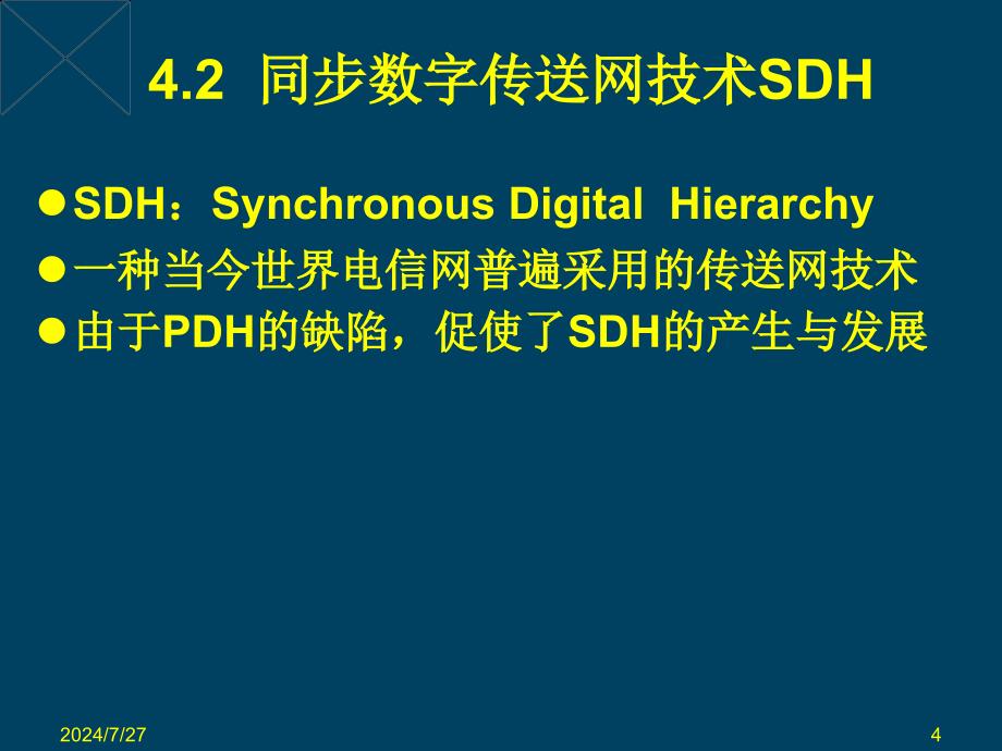 交换原理课件：第4章光同步数字传输网_第4页