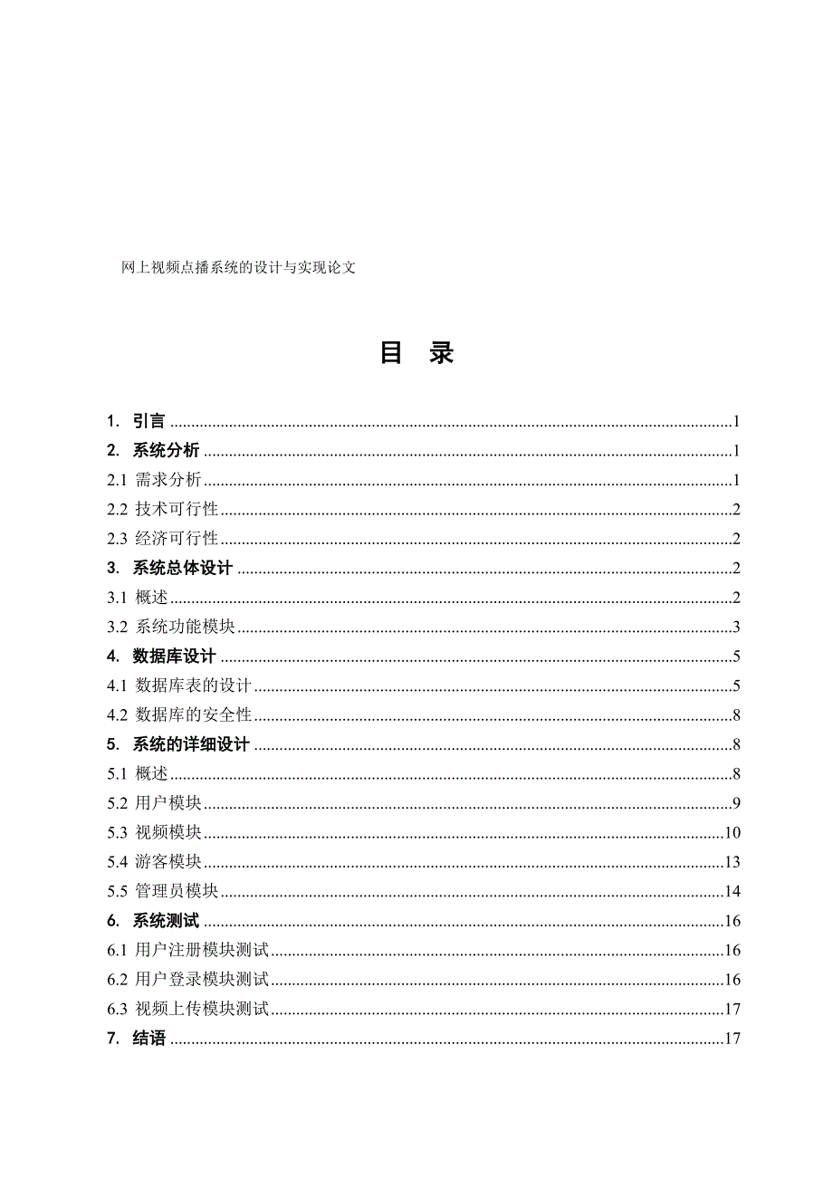 网上视频点播系统的设计与实现_第2页